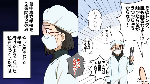 「ウイルスうつっちゃうだろ！」食中毒で学校を休んだことを機に、同級生男子からイジメられた話