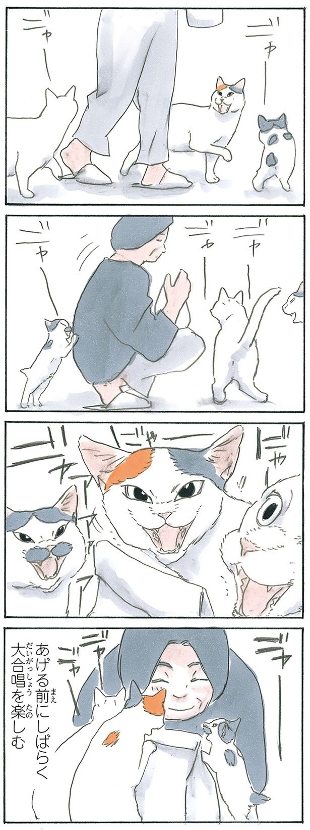 大合唱 （C）にごたろ／KADOKAWA