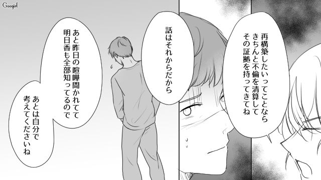 「証拠を全部持ってきて」不倫した夫に突きつけた再構築の過酷な条件