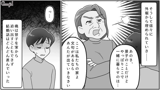妻の実姉と不倫し離婚…ただの遊びのつもりが外堀を埋められ、再婚することになった話