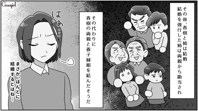 妻の実姉と不倫し離婚…ただの遊びのつもりが外堀を埋められ、再婚することになった話