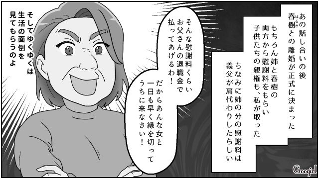 妻の実姉と不倫し離婚…ただの遊びのつもりが外堀を埋められ、再婚することになった話