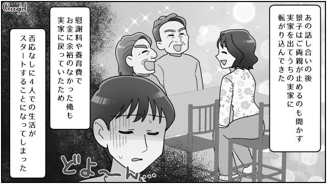 妻の実姉と不倫し離婚…ただの遊びのつもりが外堀を埋められ、再婚することになった話