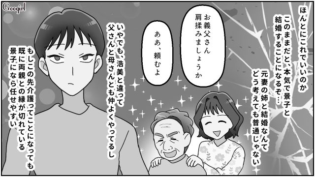妻の実姉と不倫し離婚…ただの遊びのつもりが外堀を埋められ、再婚することになった話