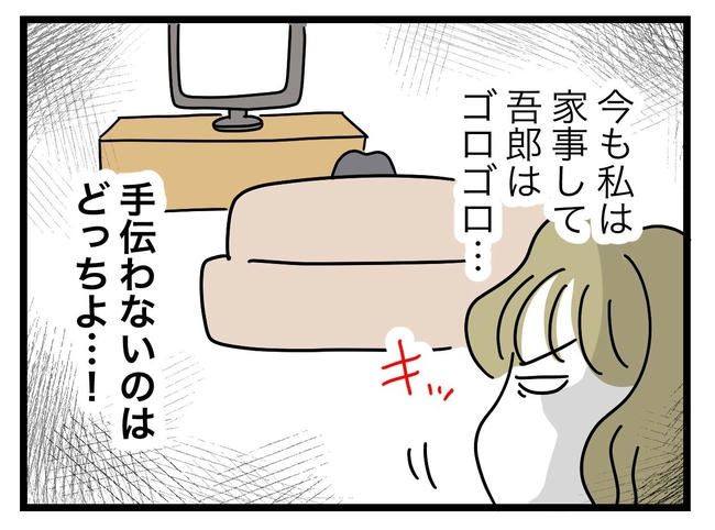 うちの夫は手伝わない！／ツムママ