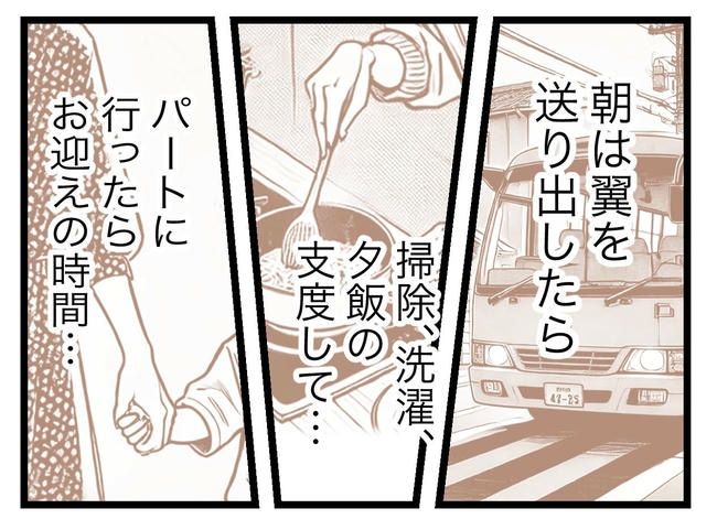 うちの夫は手伝わない！／ツムママ