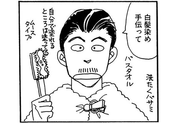 白髪染め手伝って （C）青沼貴子／KADOKAWA