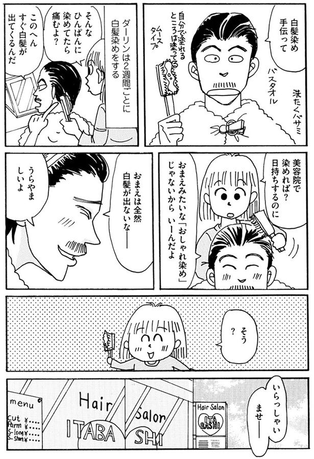 美容院で染めれば？日持ちするのに （C）青沼貴子／KADOKAWA