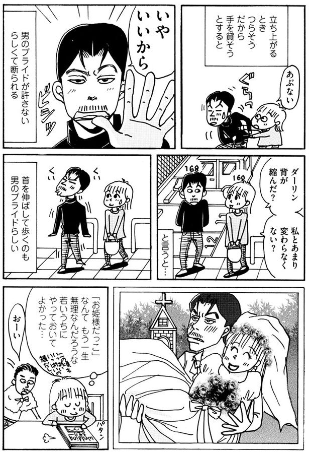 ダーリン 背が縮んだ？ （C）青沼貴子／KADOKAWA