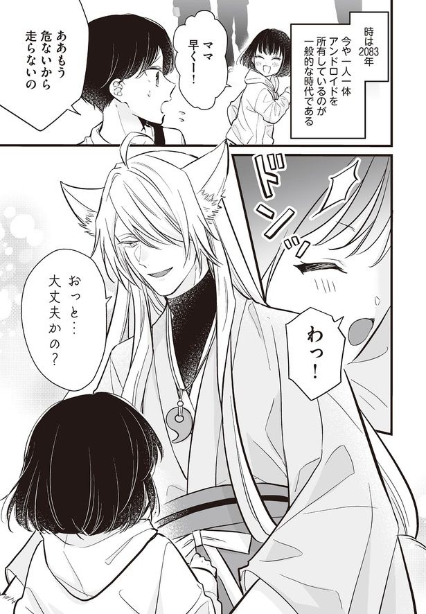 おっと…大丈夫かの？ （C）村崎ユカリ／KADOKAWA