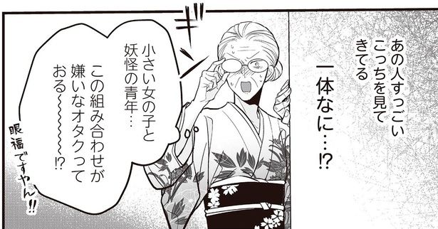 あの人すっごいこっちを見てきてる （C）村崎ユカリ／KADOKAWA