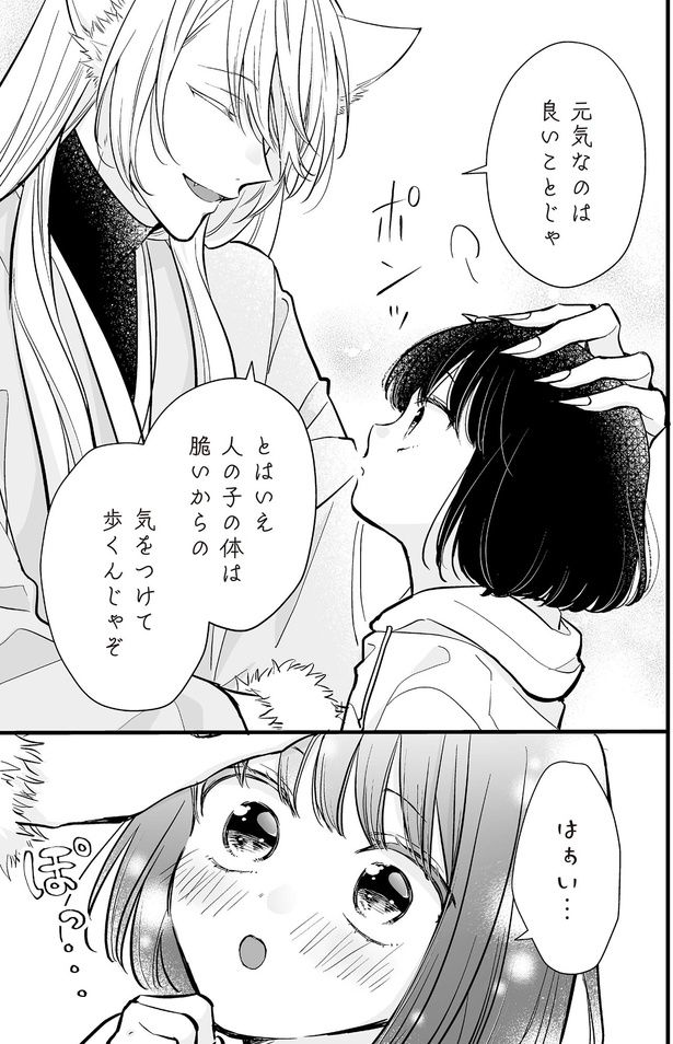 気をつけて歩くんじゃぞ （C）村崎ユカリ／KADOKAWA