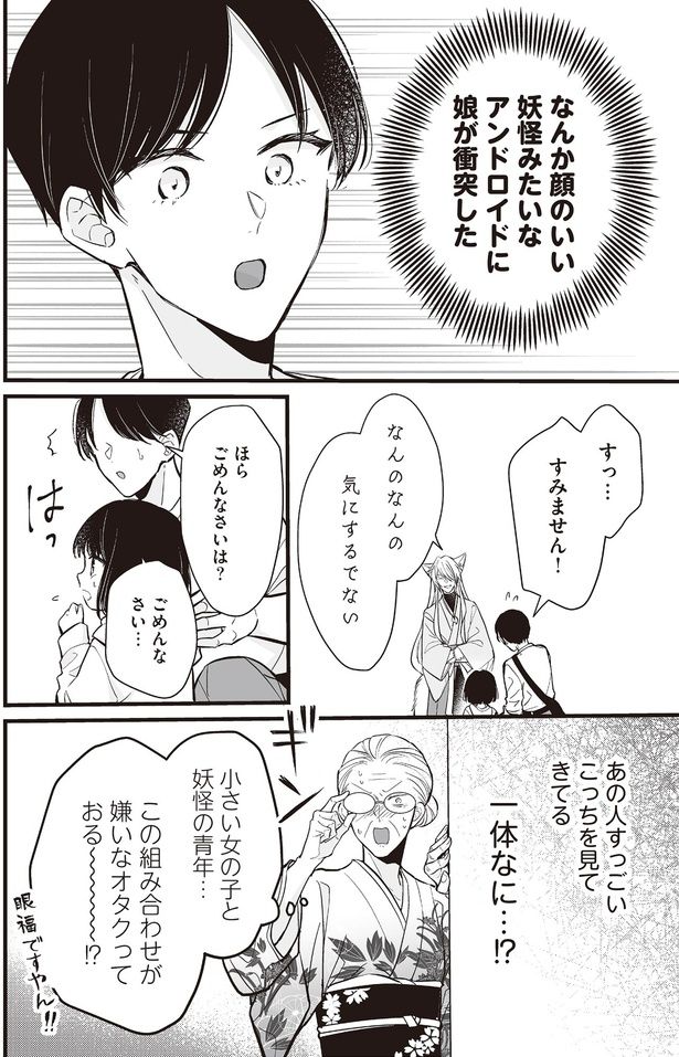 一体なに…！？ （C）村崎ユカリ／KADOKAWA