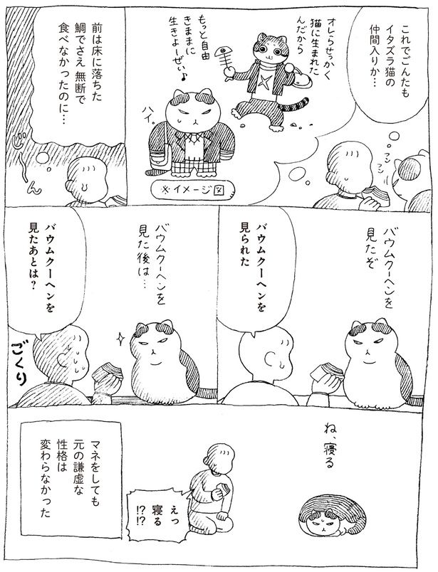 イタズラ猫の仲間入りか… (C)オイル富／KADOKAWA