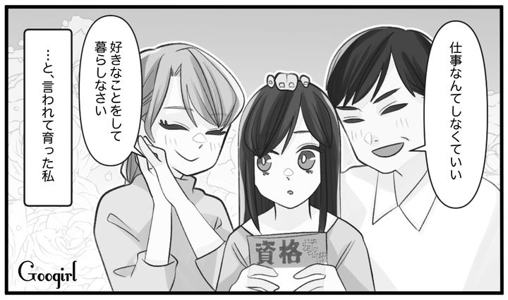 “働かなくていい”という甘い毒…セレブ育ちの女性が大人になって抱えている悩み