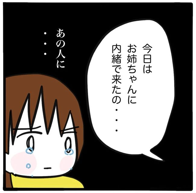 家族がバラバラになったのは誰のせい？／つきママ