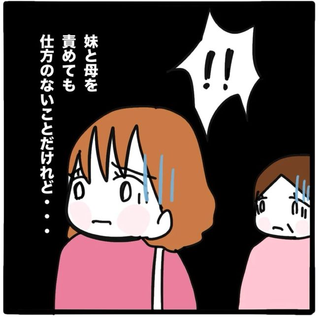 家族がバラバラになったのは誰のせい？／つきママ