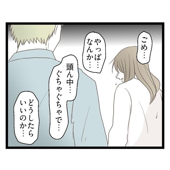 歪んだ愛〜レス夫婦の末路〜／くろねこ