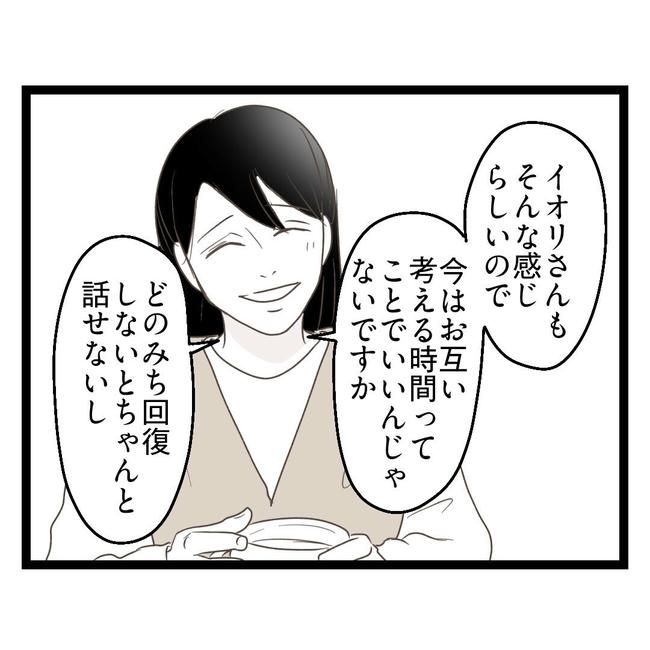 歪んだ愛〜レス夫婦の末路〜／くろねこ