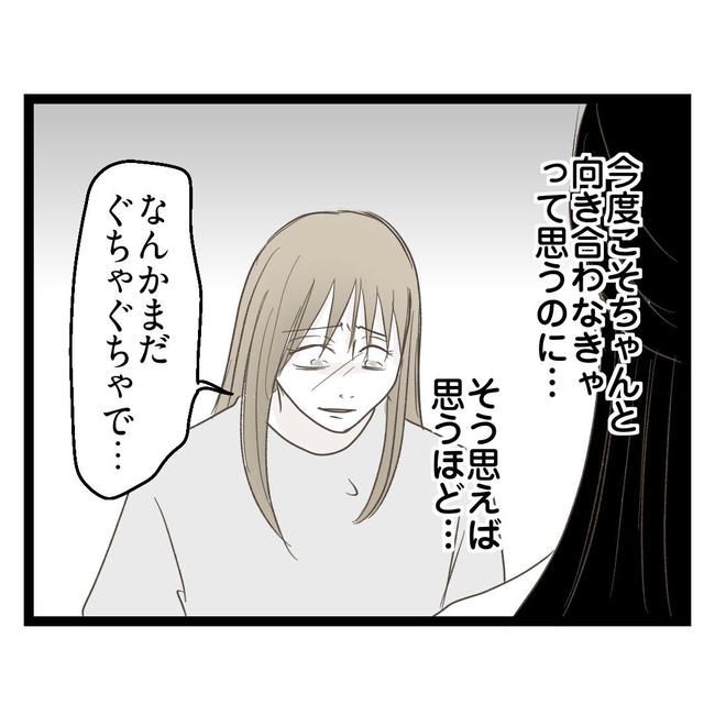 歪んだ愛〜レス夫婦の末路〜／くろねこ