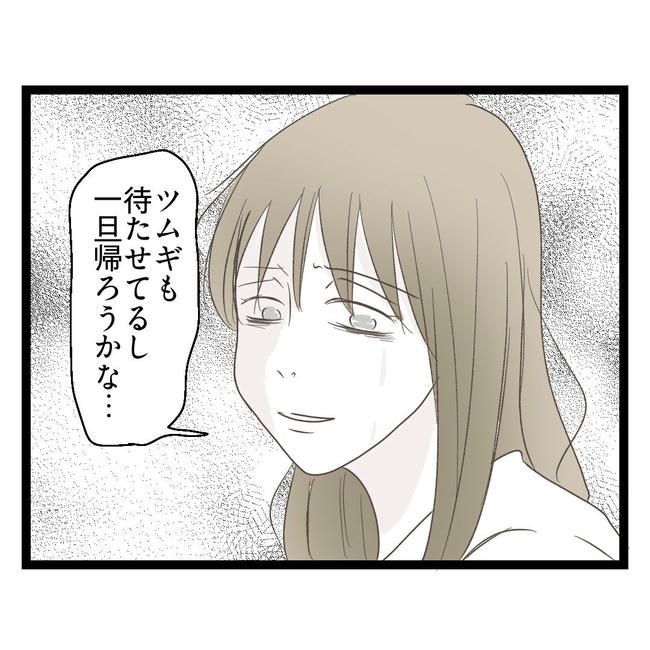 歪んだ愛〜レス夫婦の末路〜／くろねこ