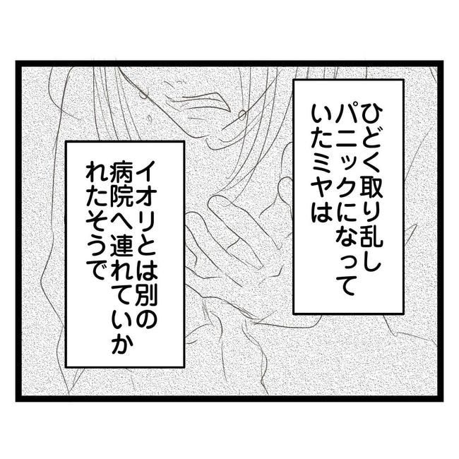 歪んだ愛〜レス夫婦の末路〜／くろねこ