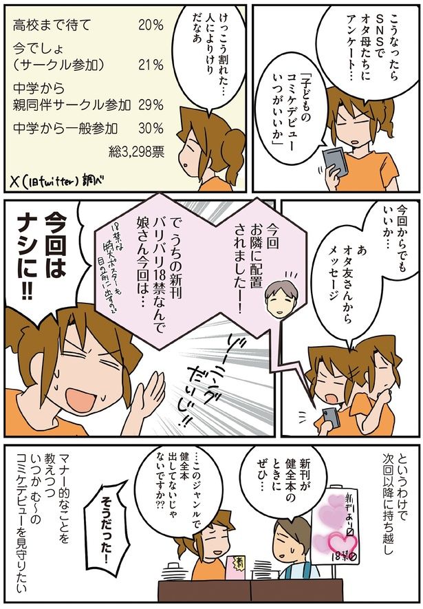 いつかむ〜のコミケデビューを見守りたい （C）さーたり／KADOKAWA