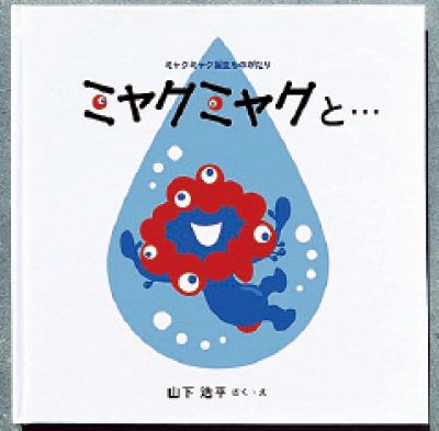 photo：絵本はEXPO2025 公式ライセンス商品 ©Expo 2025