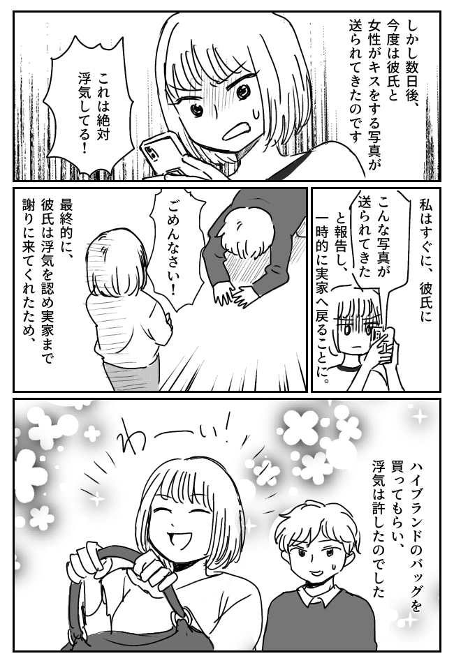 「友だちと彼氏が浮気してます」SNSのDMで密告が。無視しているとキス写真まで送られてきて！？