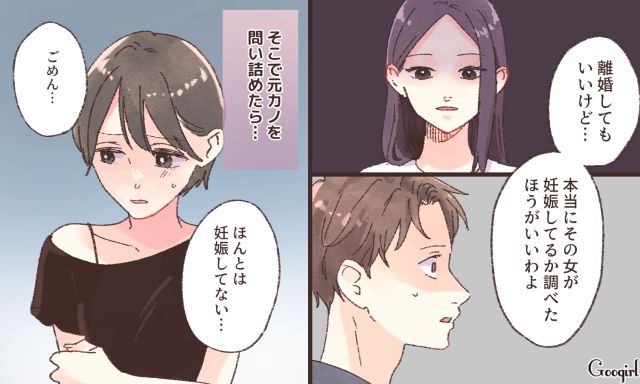 「その女、本当に妊娠してる？」不倫に走った夫が妻の警告で真実を知った話