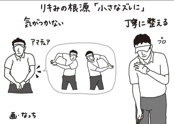 「リキんでる」がミスの原因じゃない！ミスショットの本当の原因は？