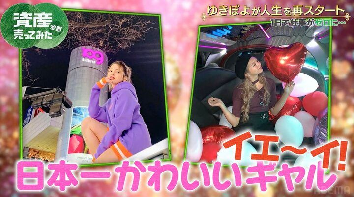 【写真・画像】「睡眠2時間で月50本」ゆきぽよ、テレビ無双時代の“最高月収”を告白 「テレビつけたらまた私」 2枚目