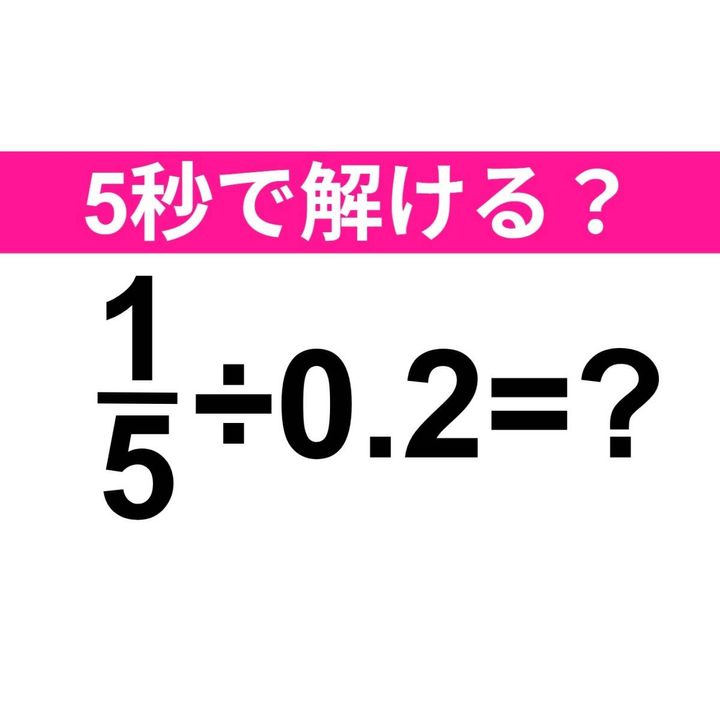 1/5÷0.2=？