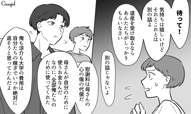 略奪女に元夫の遺産放棄を懇願されるも…息子たちから「全額受け取り、母に渡す」と宣言された話