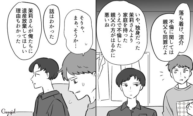 略奪女に元夫の遺産放棄を懇願されるも…息子たちから「全額受け取り、母に渡す」と宣言された話