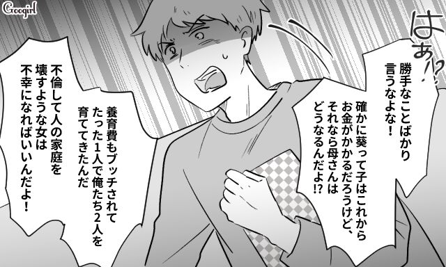 略奪女に元夫の遺産放棄を懇願されるも…息子たちから「全額受け取り、母に渡す」と宣言された話