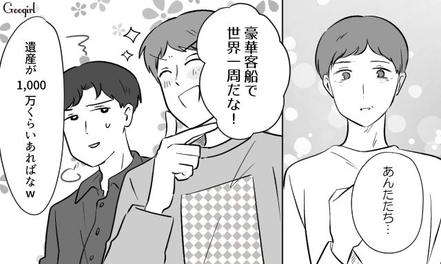 略奪女に元夫の遺産放棄を懇願されるも…息子たちから「全額受け取り、母に渡す」と宣言された話