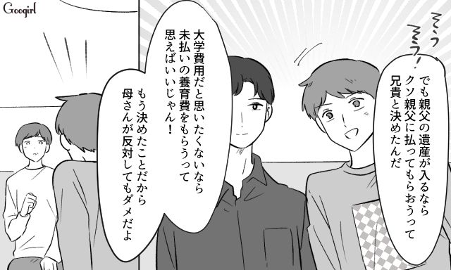 略奪女に元夫の遺産放棄を懇願されるも…息子たちから「全額受け取り、母に渡す」と宣言された話