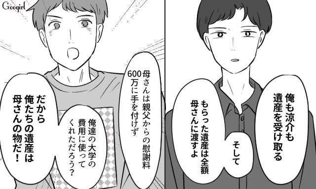 略奪女に元夫の遺産放棄を懇願されるも…息子たちから「全額受け取り、母に渡す」と宣言された話