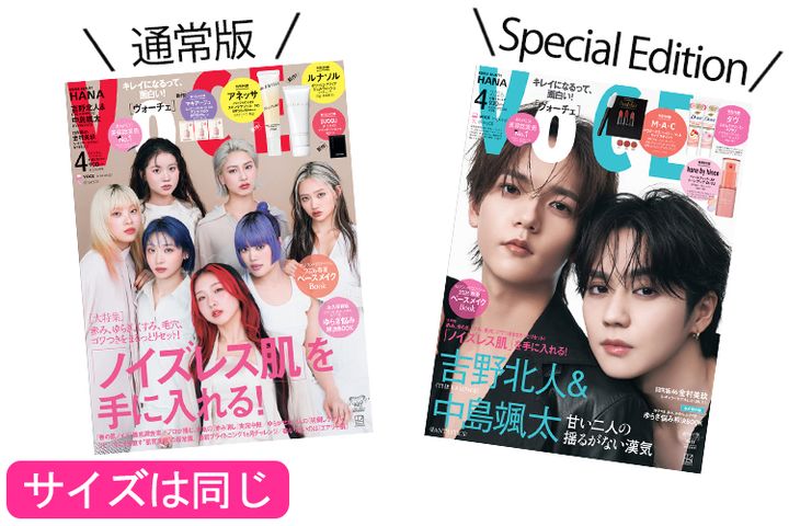 VOCE4月号は2種類あります！