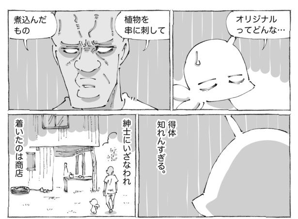 「海外の村の得体しれん植物めし。」03 五箇野人(@gokayajin)