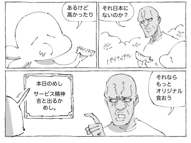 「海外の村の得体しれん植物めし。」02 五箇野人(@gokayajin)