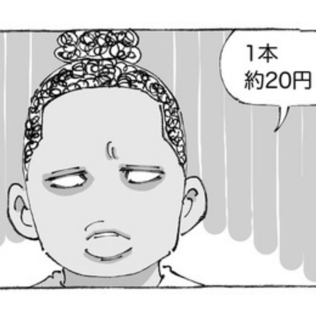 得体のしれないものは1本20円 五箇野人(@gokayajin)