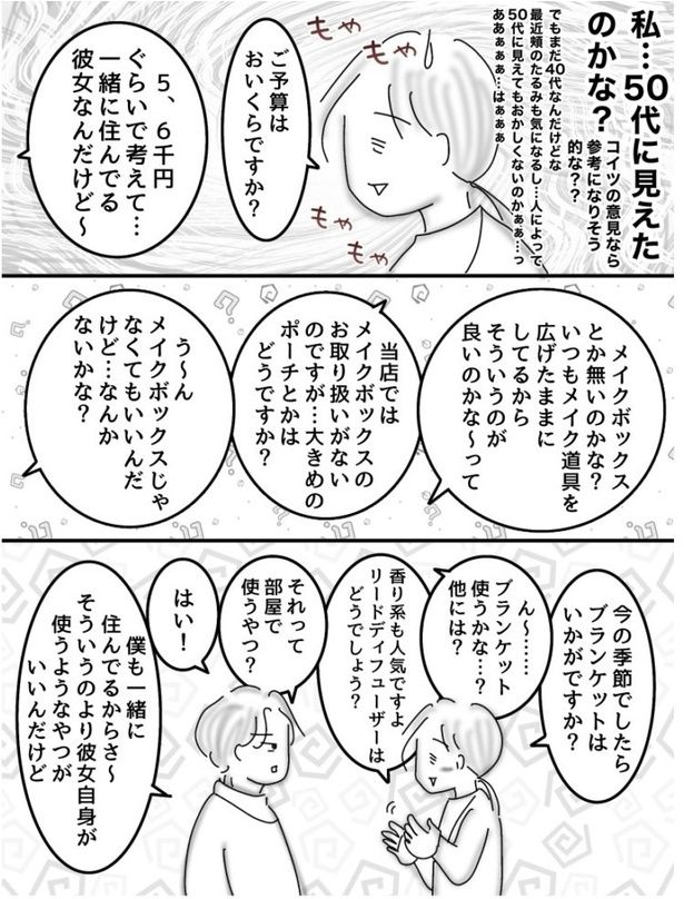 『彼女想いの彼氏』02 画像提供：オムニウッチー(＠omni_uttii821)