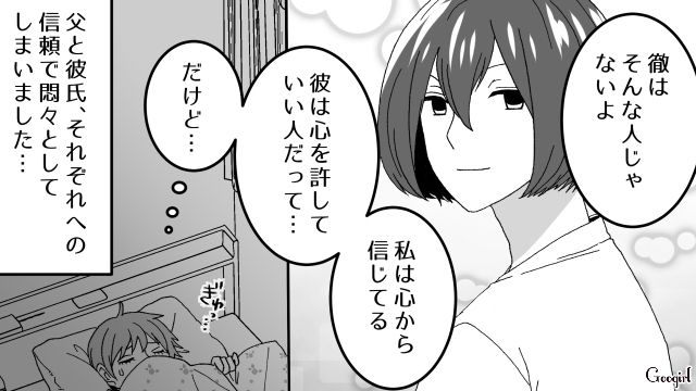 「あの男はやめとけ」父親に彼氏との結婚を反対され、無視した結果起きたこと