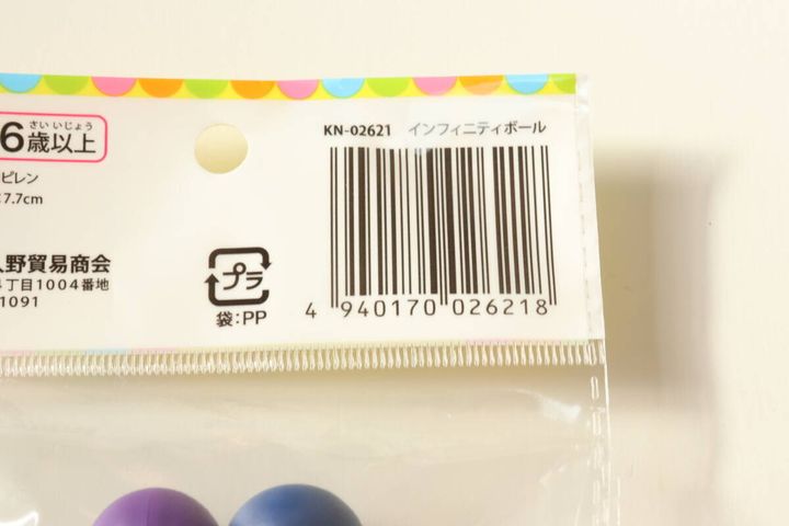 セリアのインフィニティボールのJANコード