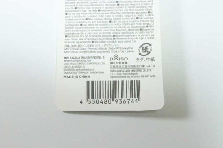 ダイソーのクリアバッグ（ミニ、B）のJAN