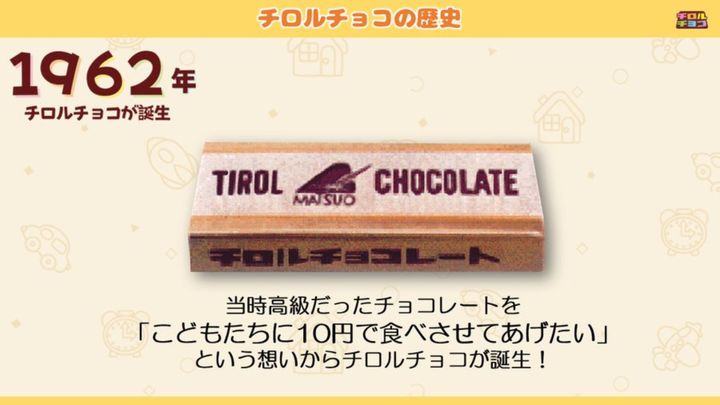 チロルチョコ公式Xより