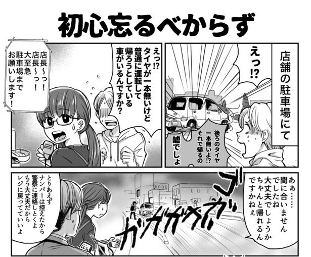 初心忘るべからず(1) 画像提供：狸谷(@akatsuki405)