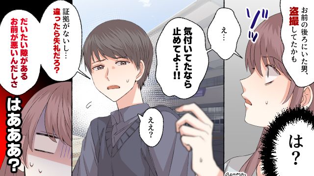 彼女が盗撮されているかもしれないのに…犯人を捕まえず見守っていた彼氏